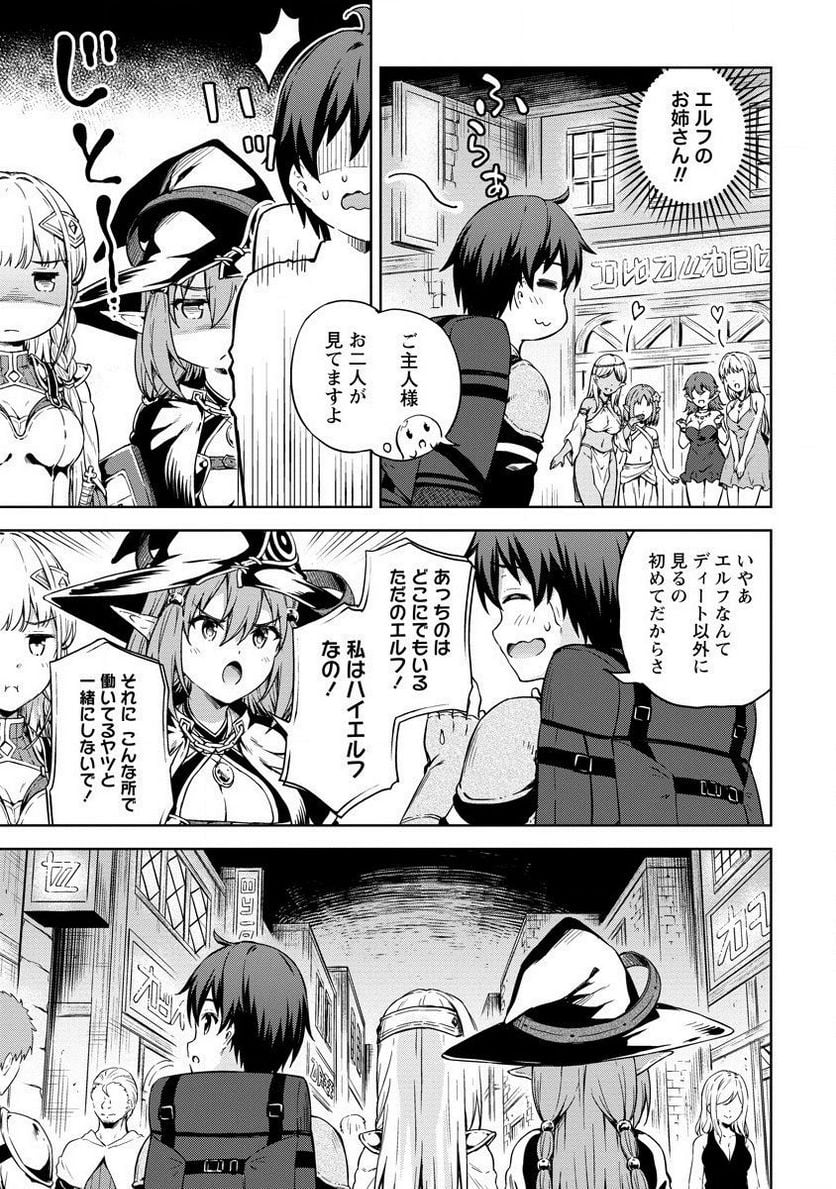 僕の部屋がダンジョンの休憩所になってしまった件 第23話 - Trang 17