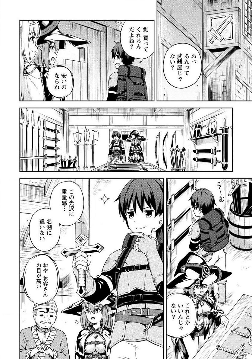 僕の部屋がダンジョンの休憩所になってしまった件 第23話 - Trang 18