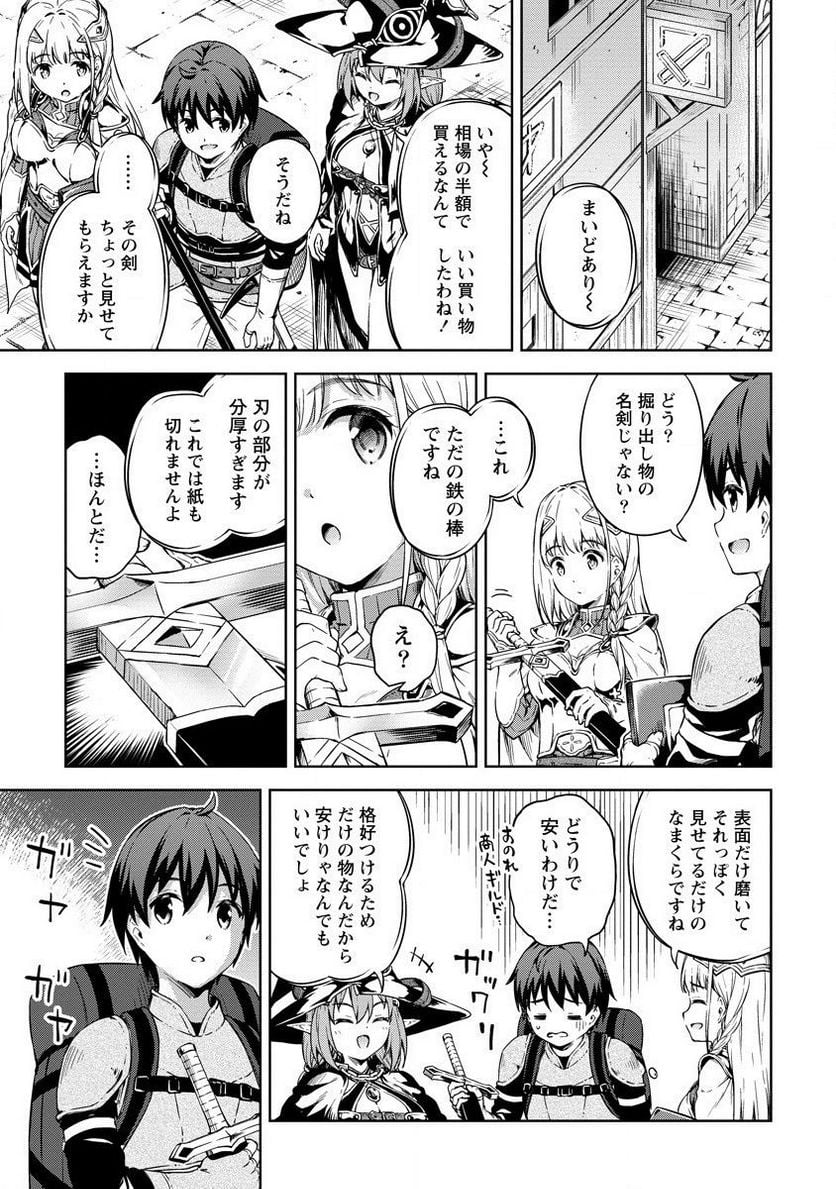 僕の部屋がダンジョンの休憩所になってしまった件 第23話 - Trang 19