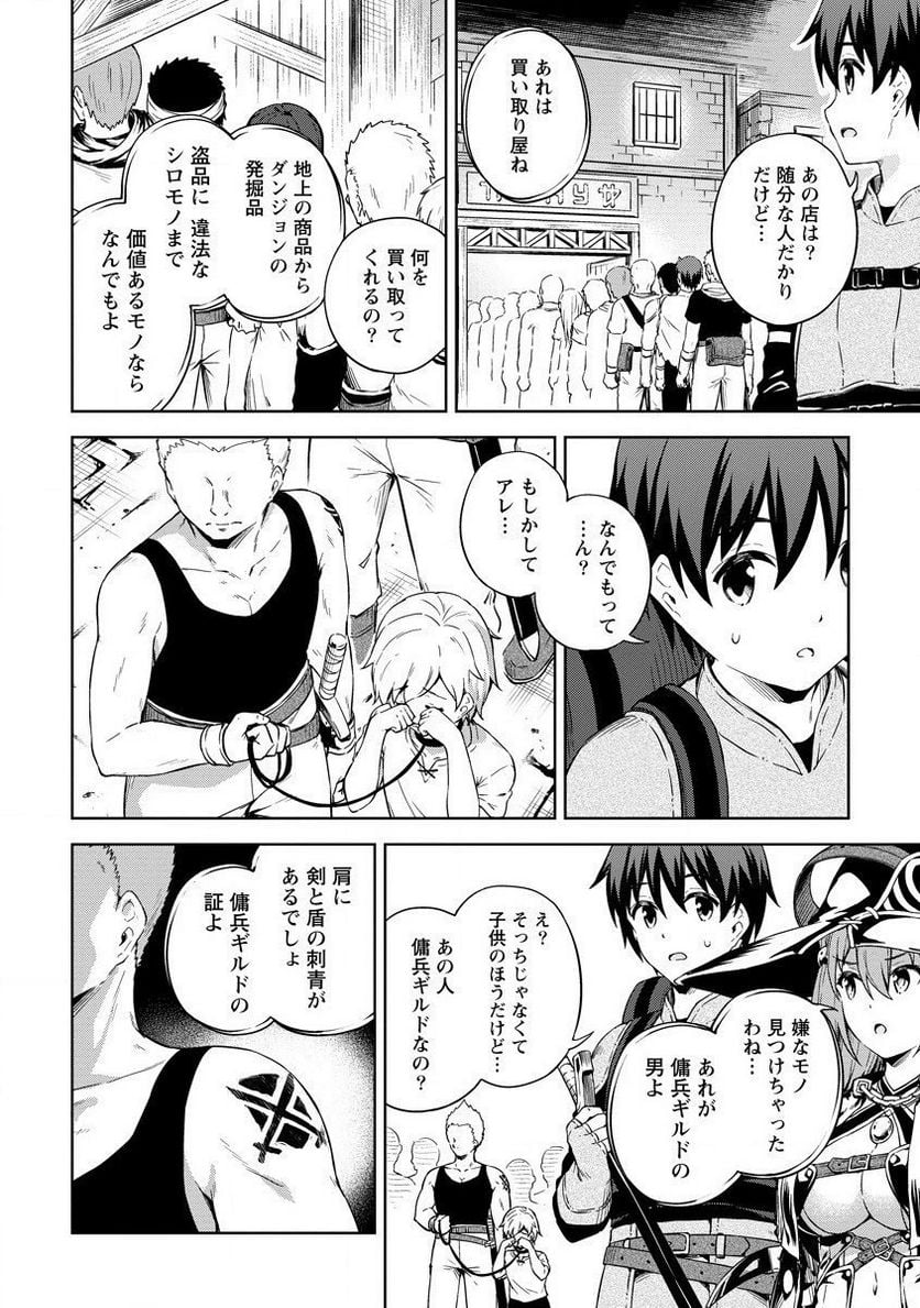 僕の部屋がダンジョンの休憩所になってしまった件 第23話 - Trang 20