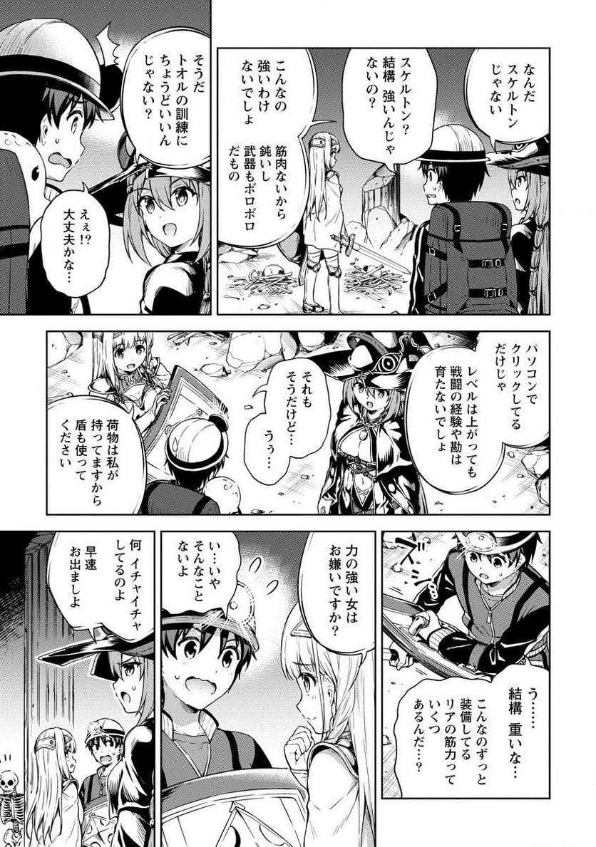 僕の部屋がダンジョンの休憩所になってしまった件 第23話 - Trang 3