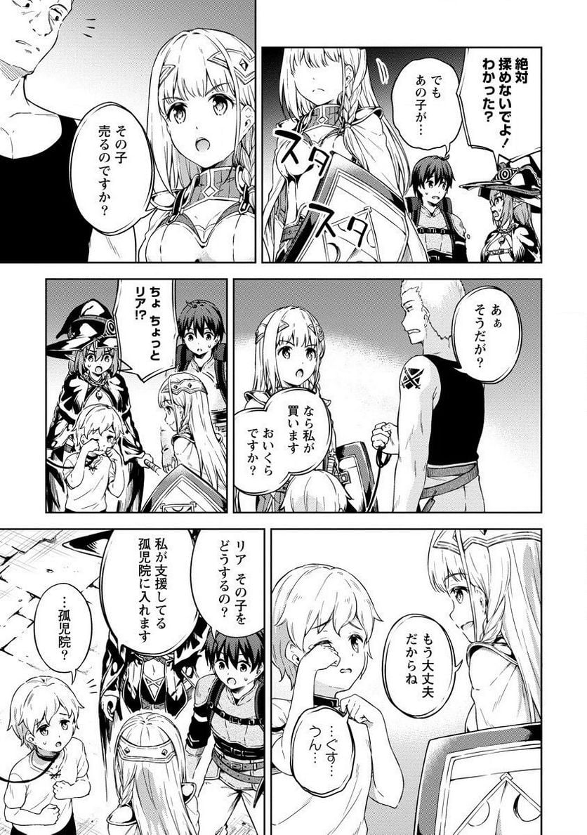 僕の部屋がダンジョンの休憩所になってしまった件 第23話 - Trang 21