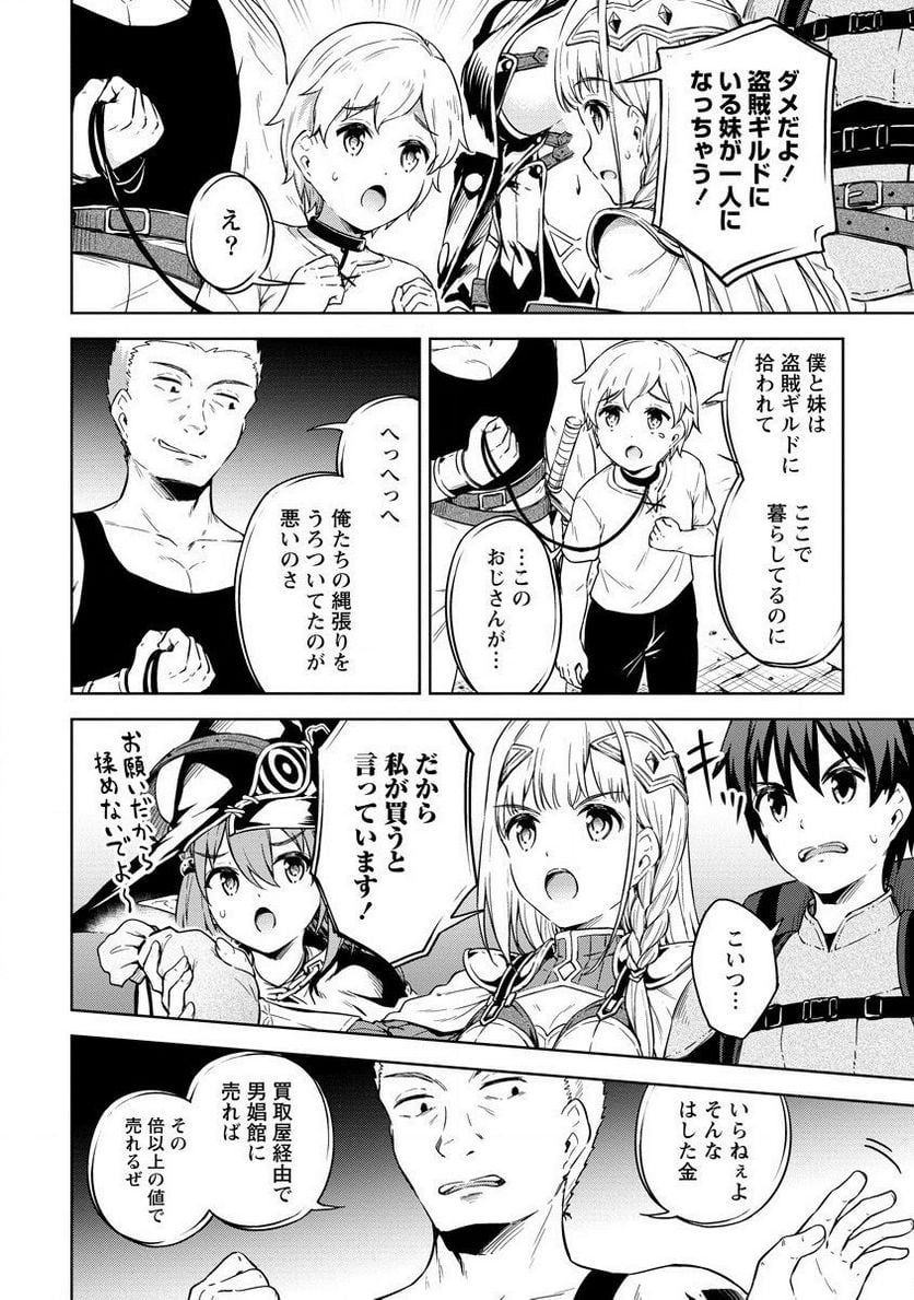 僕の部屋がダンジョンの休憩所になってしまった件 第23話 - Trang 22