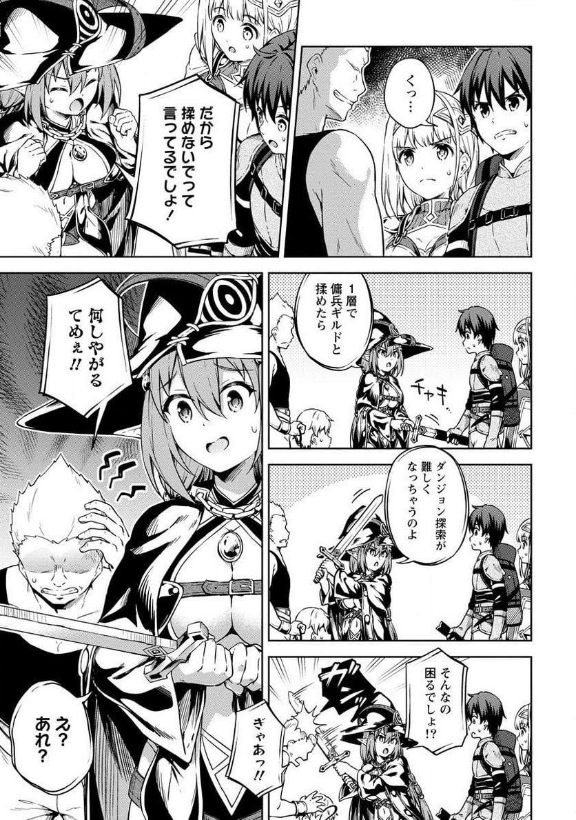 僕の部屋がダンジョンの休憩所になってしまった件 第23話 - Trang 23