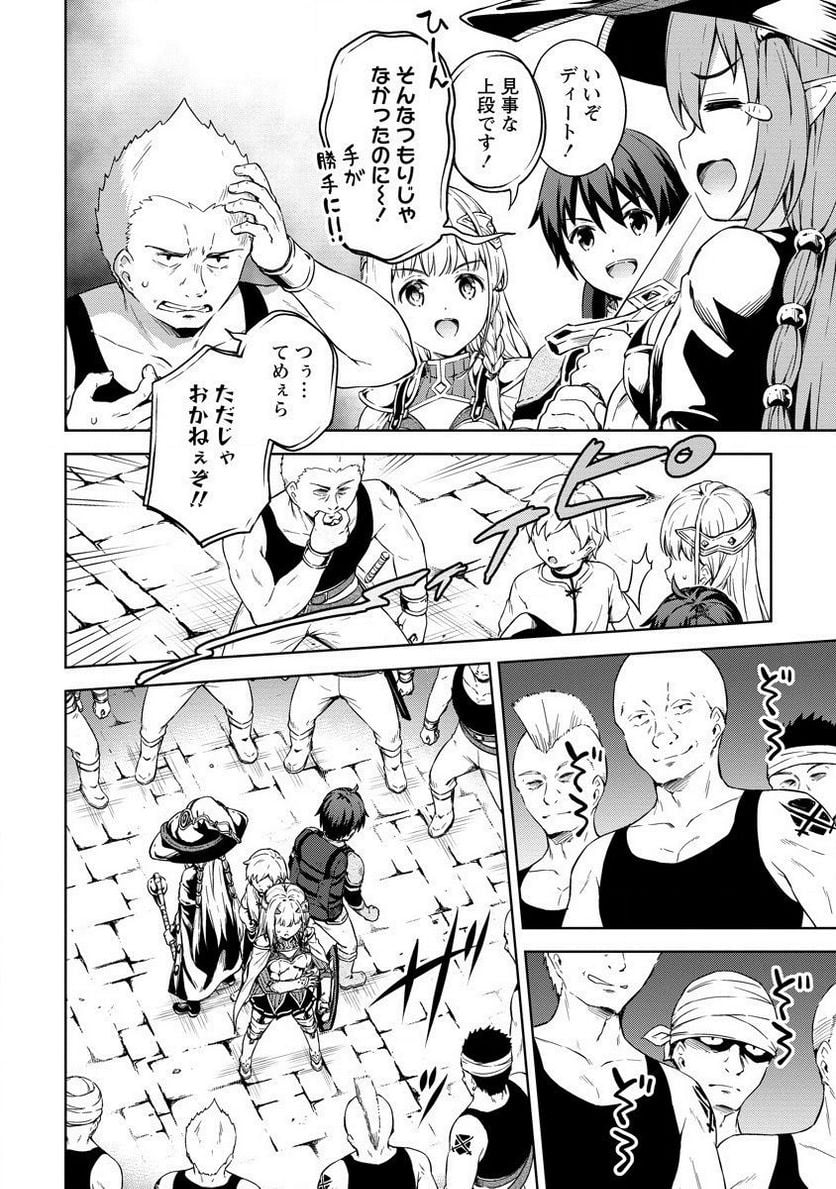 僕の部屋がダンジョンの休憩所になってしまった件 第23話 - Trang 24