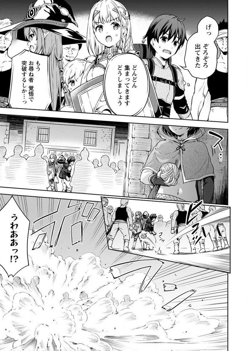 僕の部屋がダンジョンの休憩所になってしまった件 第23話 - Trang 25