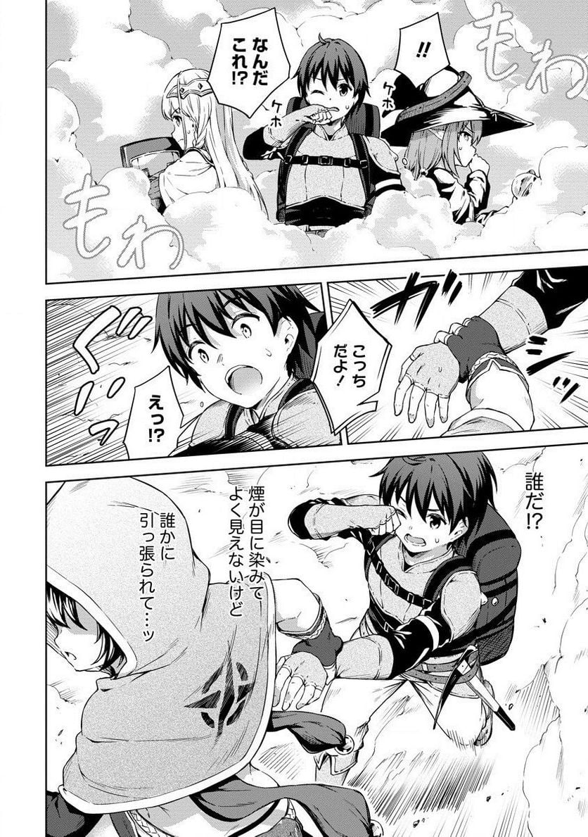 僕の部屋がダンジョンの休憩所になってしまった件 第23話 - Trang 26