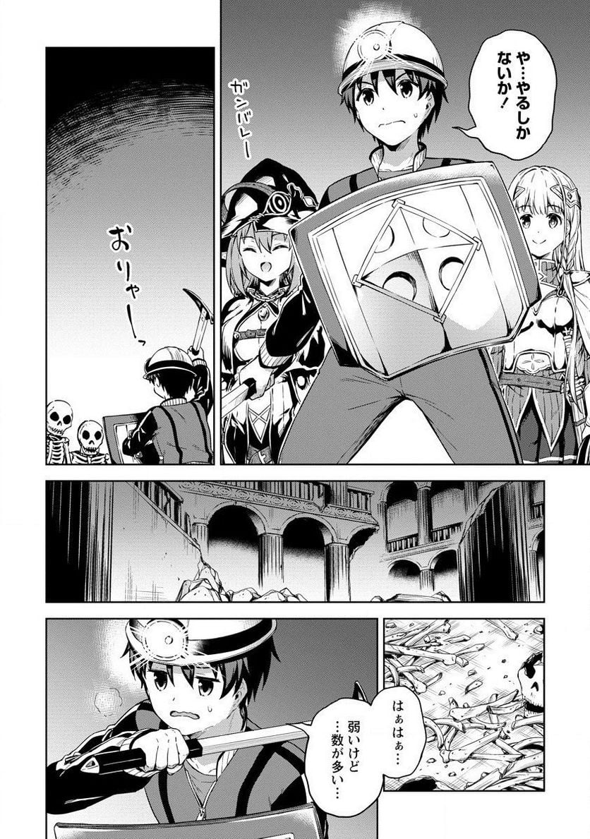 僕の部屋がダンジョンの休憩所になってしまった件 第23話 - Trang 4