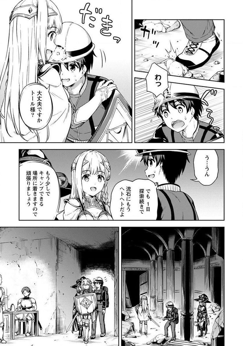 僕の部屋がダンジョンの休憩所になってしまった件 第23話 - Trang 5