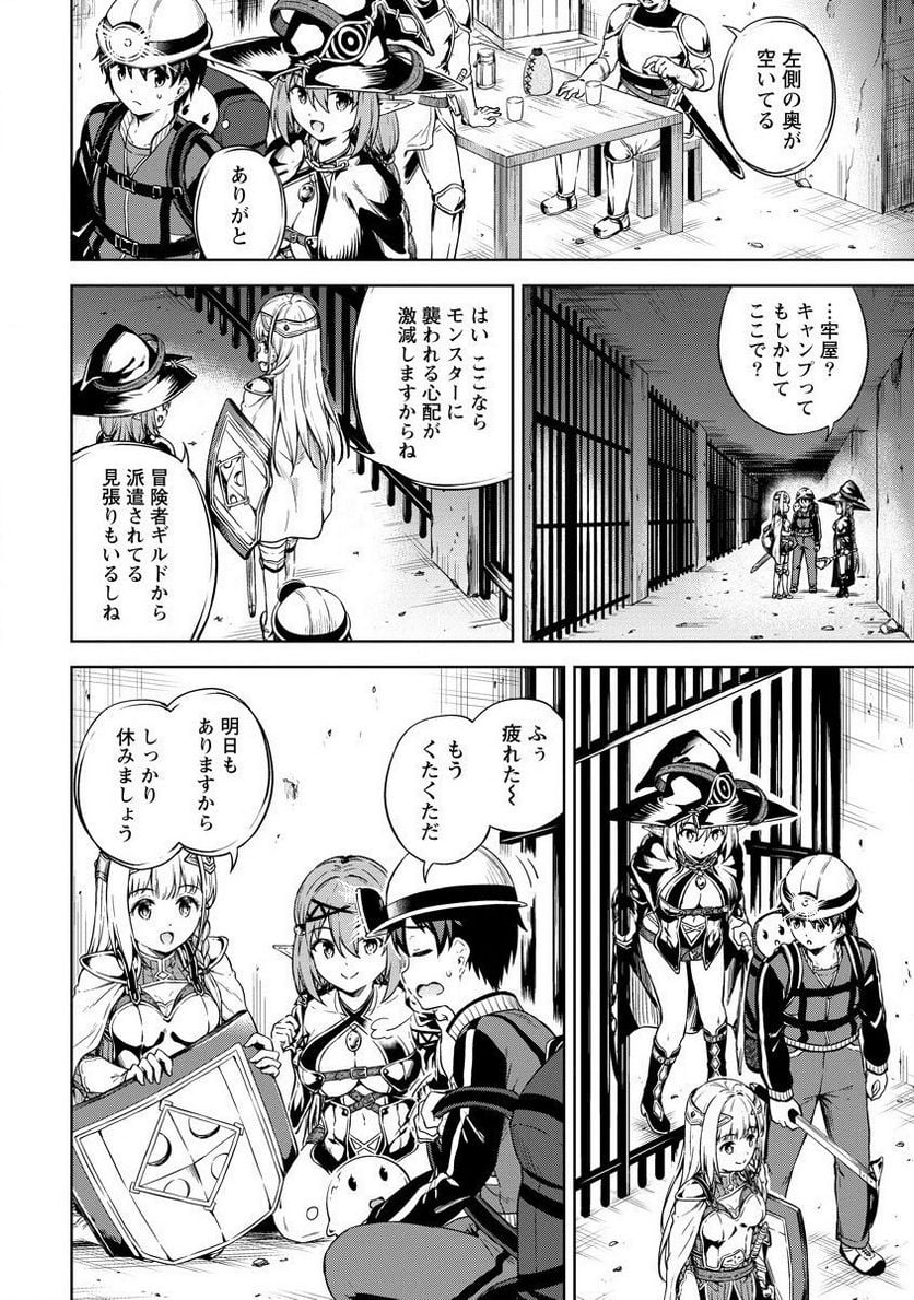 僕の部屋がダンジョンの休憩所になってしまった件 第23話 - Trang 6