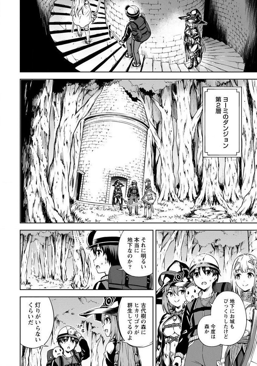 僕の部屋がダンジョンの休憩所になってしまった件 第23話 - Trang 8