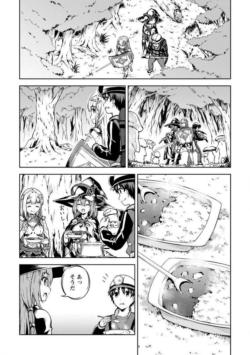 僕の部屋がダンジョンの休憩所になってしまった件 第23話 - Trang 9