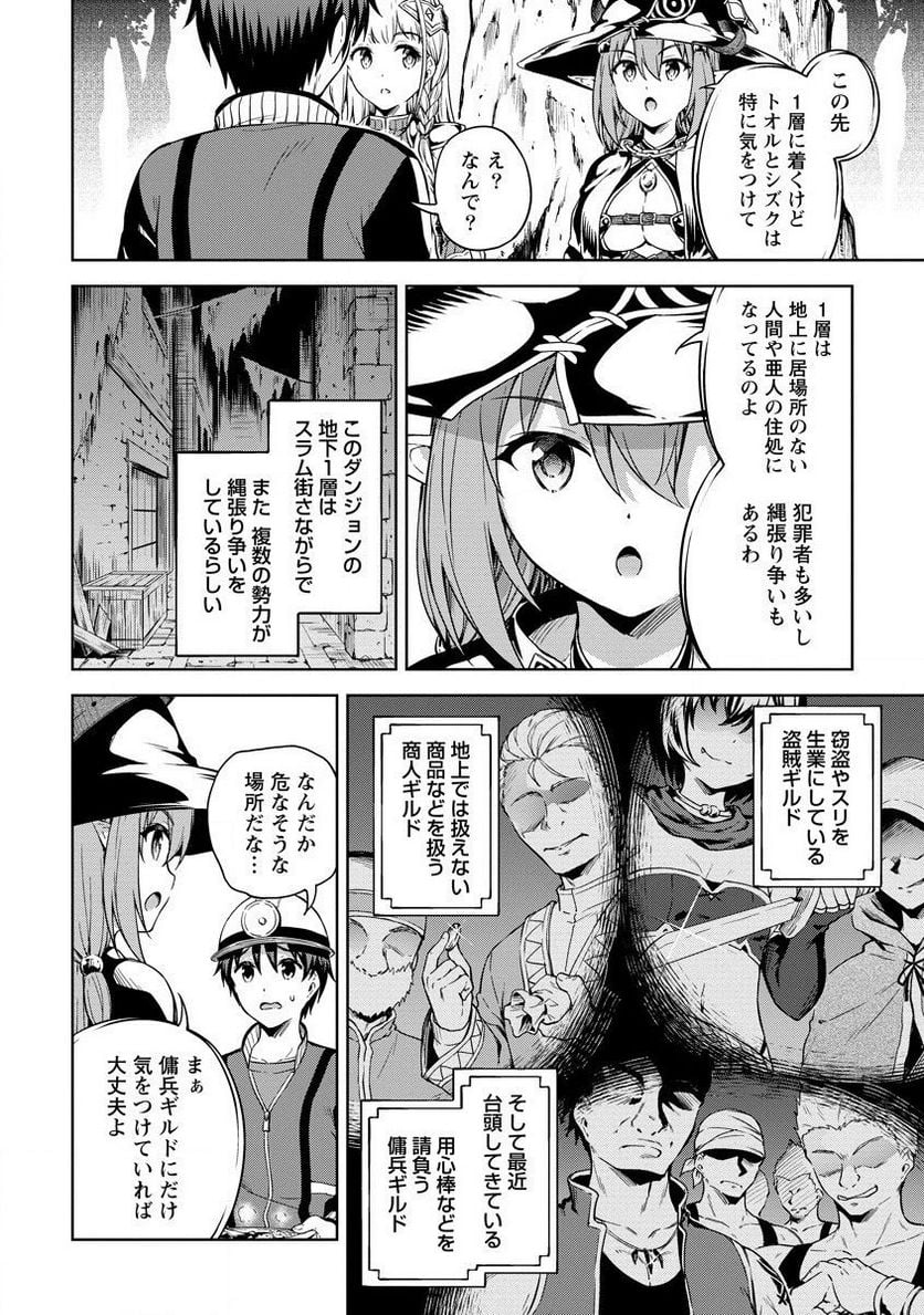 僕の部屋がダンジョンの休憩所になってしまった件 第23話 - Trang 10