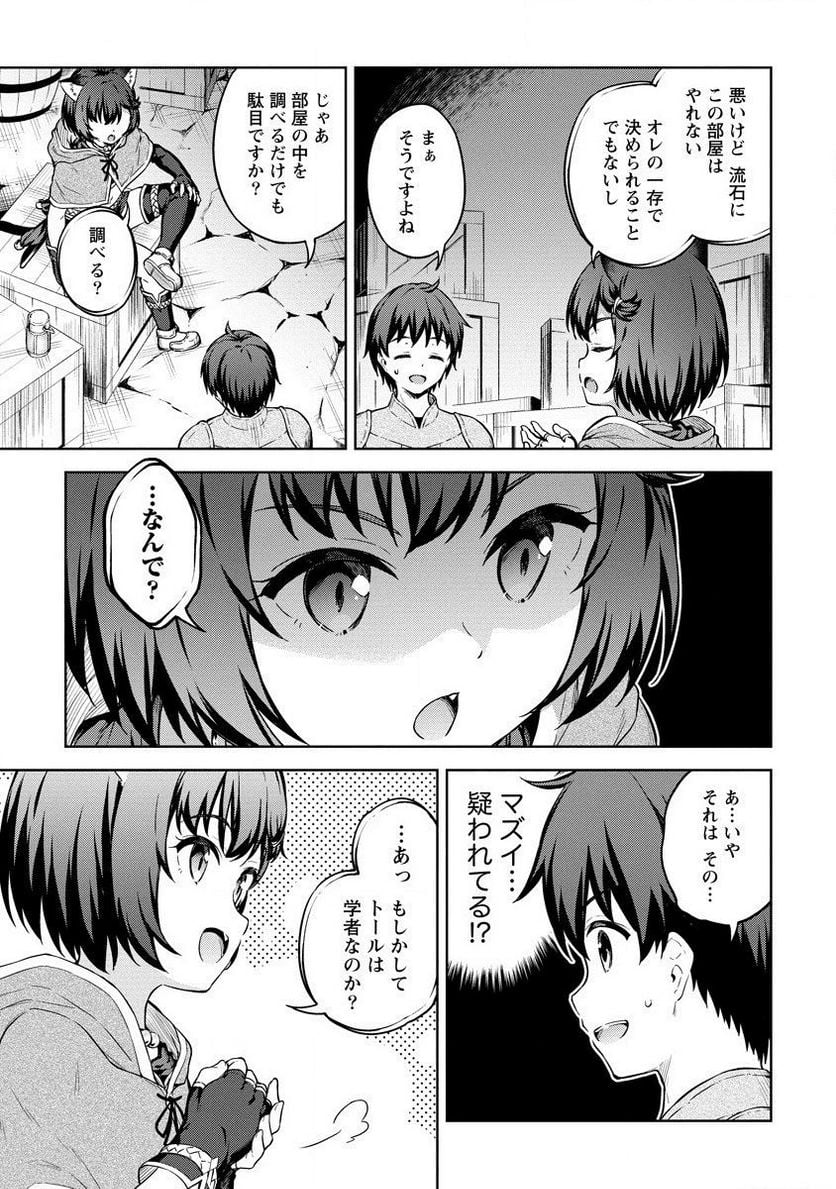 僕の部屋がダンジョンの休憩所になってしまった件 第24話 - Trang 11