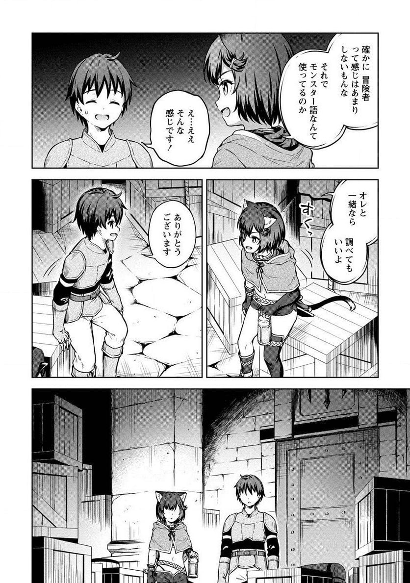 僕の部屋がダンジョンの休憩所になってしまった件 第24話 - Trang 12