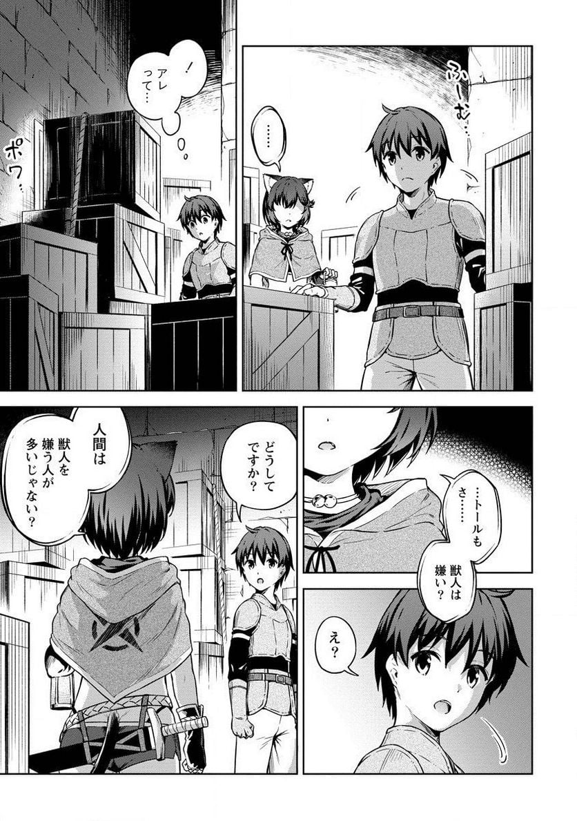 僕の部屋がダンジョンの休憩所になってしまった件 第24話 - Trang 13
