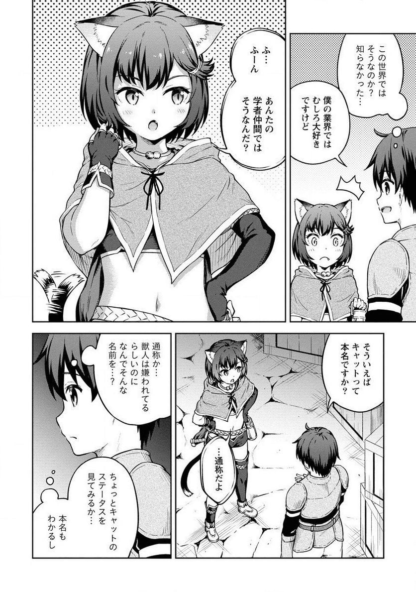 僕の部屋がダンジョンの休憩所になってしまった件 第24話 - Trang 14