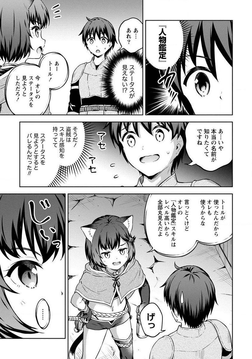 僕の部屋がダンジョンの休憩所になってしまった件 第24話 - Trang 15