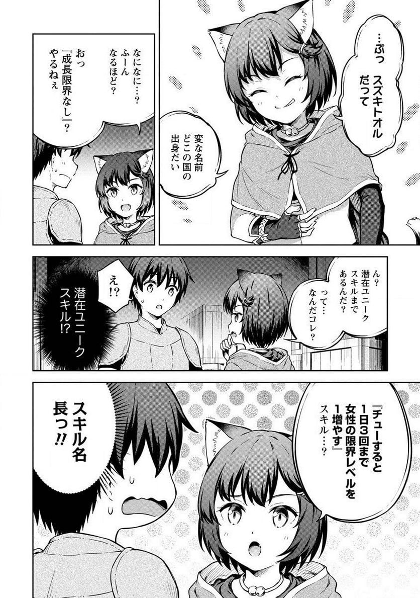 僕の部屋がダンジョンの休憩所になってしまった件 第24話 - Trang 16