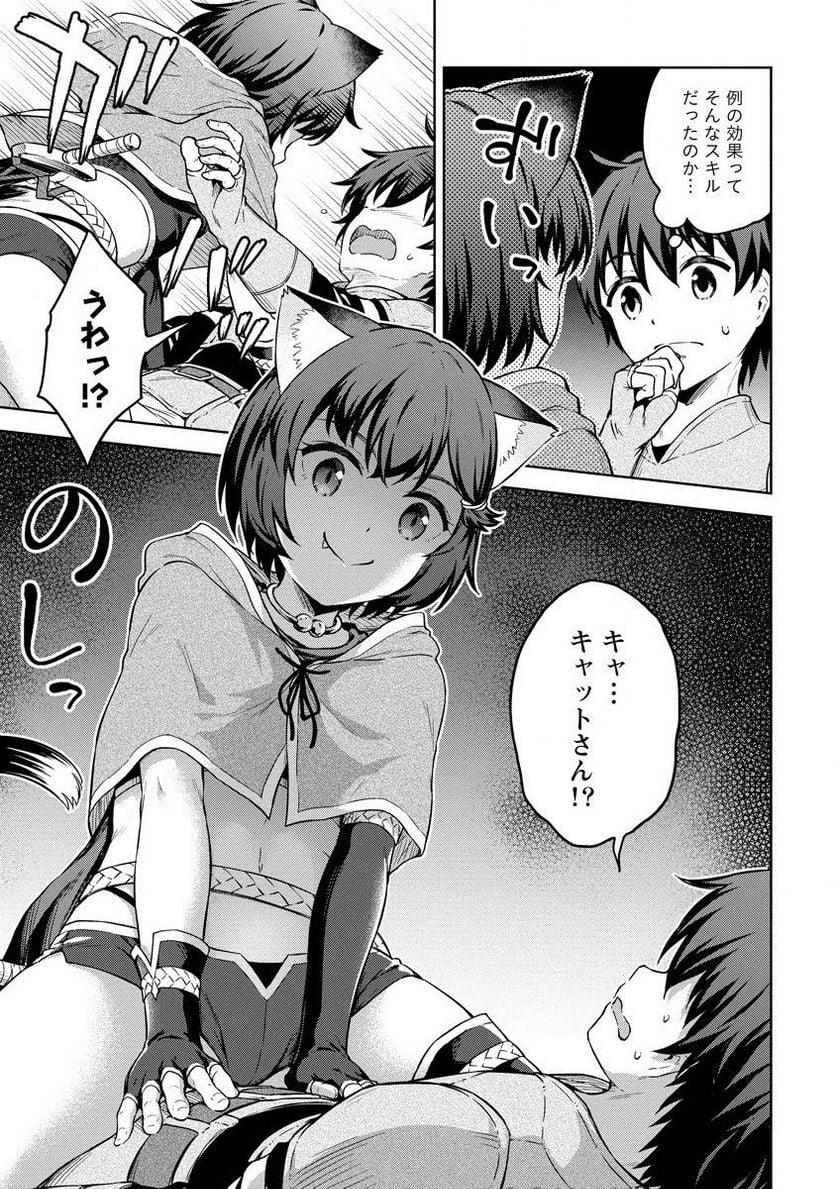 僕の部屋がダンジョンの休憩所になってしまった件 第24話 - Trang 17
