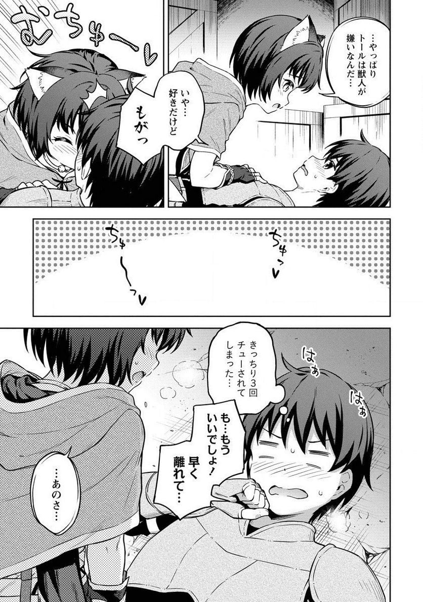 僕の部屋がダンジョンの休憩所になってしまった件 第24話 - Trang 19