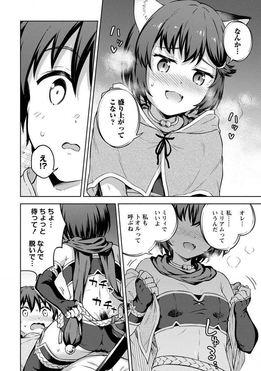 僕の部屋がダンジョンの休憩所になってしまった件 第24話 - Trang 20