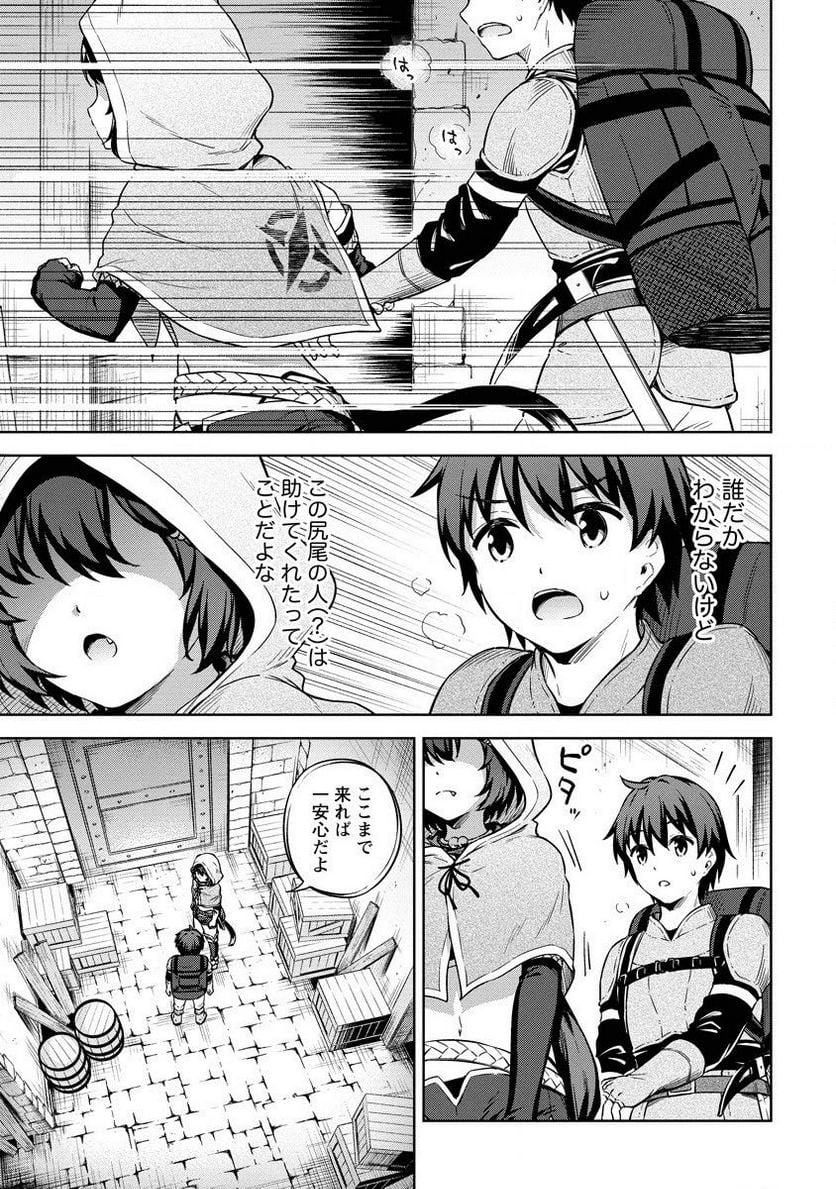 僕の部屋がダンジョンの休憩所になってしまった件 第24話 - Trang 3
