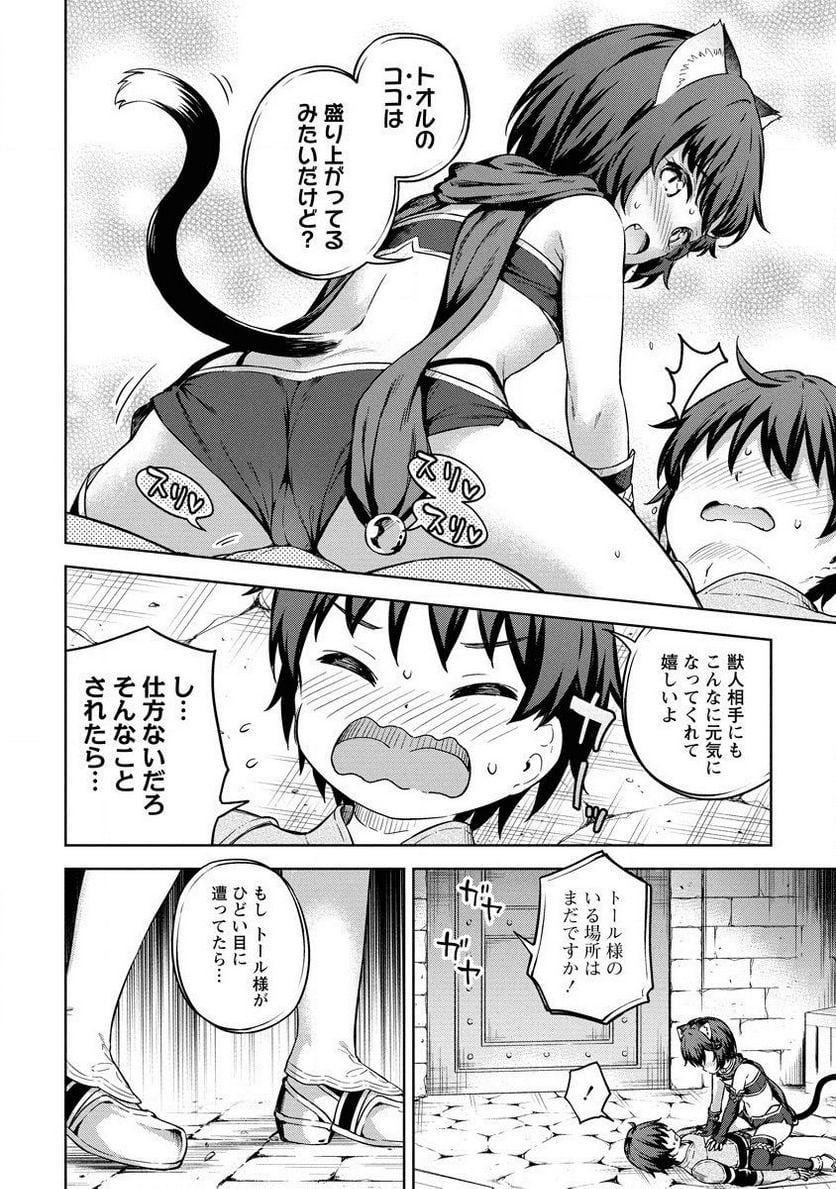 僕の部屋がダンジョンの休憩所になってしまった件 第24話 - Trang 22