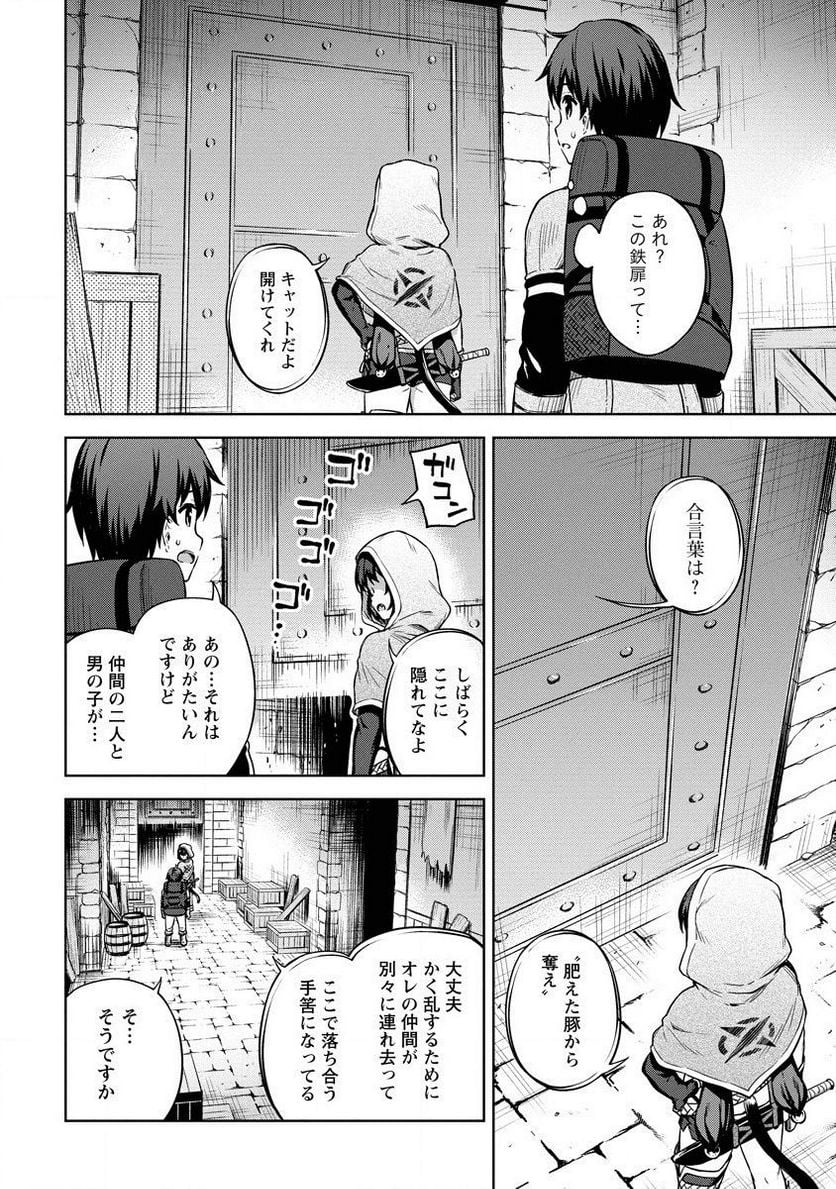僕の部屋がダンジョンの休憩所になってしまった件 第24話 - Trang 4
