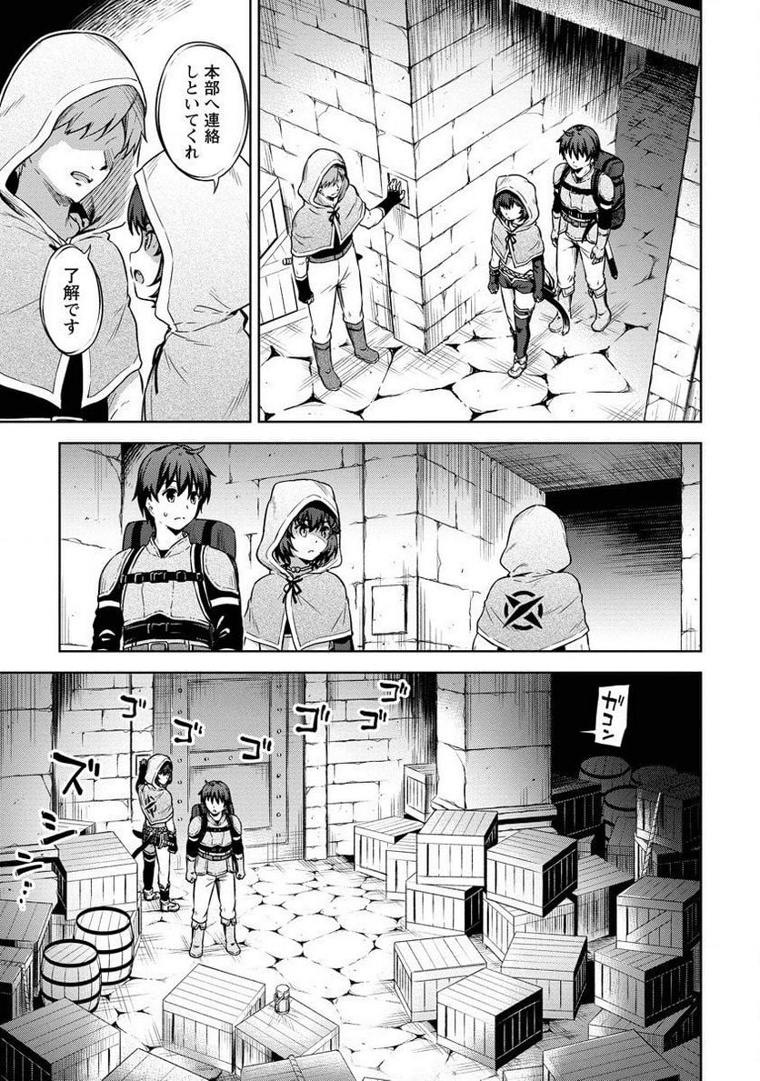 僕の部屋がダンジョンの休憩所になってしまった件 第24話 - Trang 5