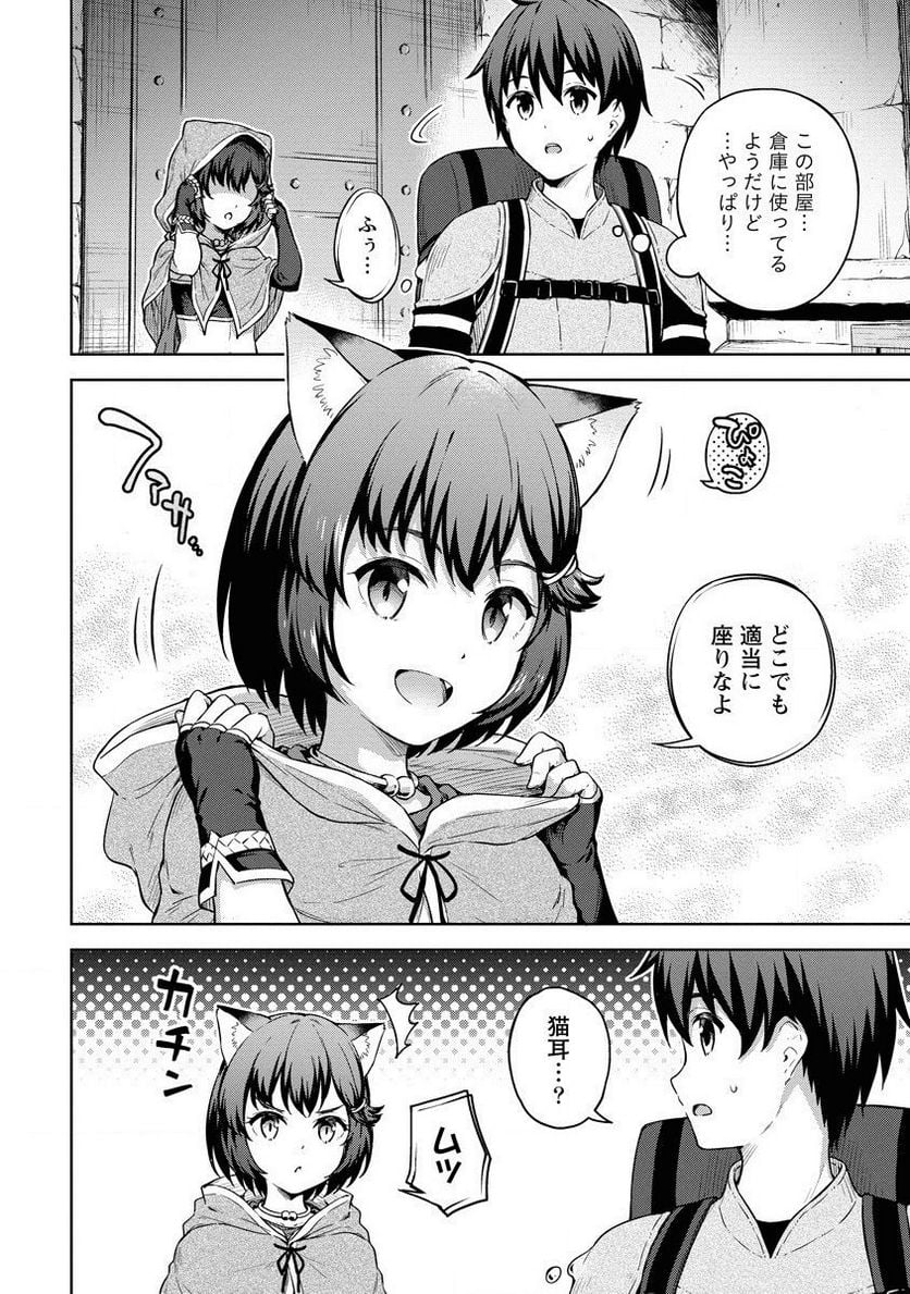 僕の部屋がダンジョンの休憩所になってしまった件 第24話 - Trang 6