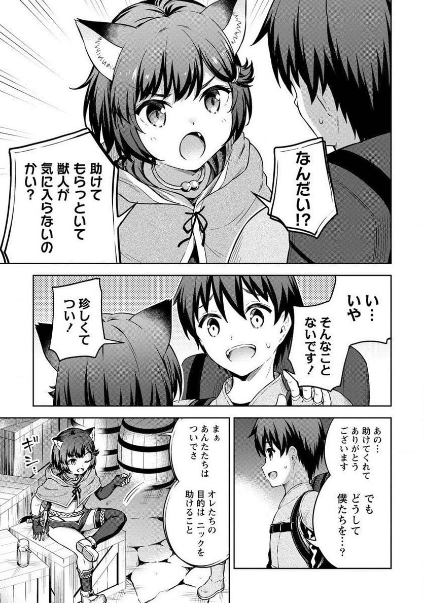 僕の部屋がダンジョンの休憩所になってしまった件 第24話 - Trang 7