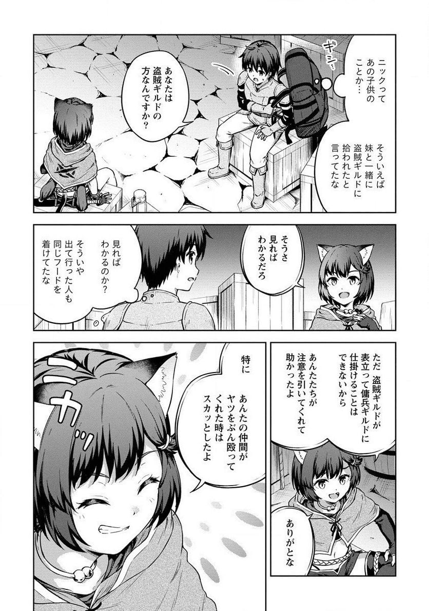 僕の部屋がダンジョンの休憩所になってしまった件 第24話 - Trang 8