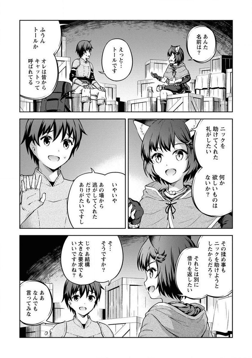 僕の部屋がダンジョンの休憩所になってしまった件 第24話 - Trang 9