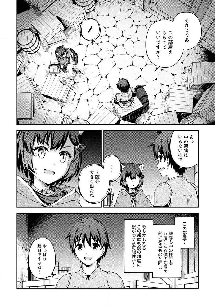 僕の部屋がダンジョンの休憩所になってしまった件 第24話 - Trang 10