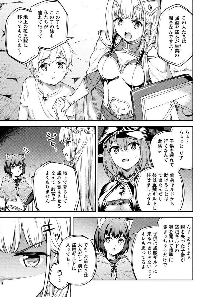 僕の部屋がダンジョンの休憩所になってしまった件 第25話 - Trang 11