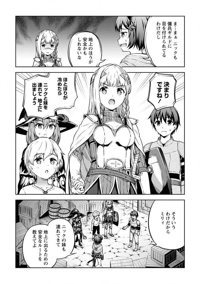 僕の部屋がダンジョンの休憩所になってしまった件 第25話 - Trang 12
