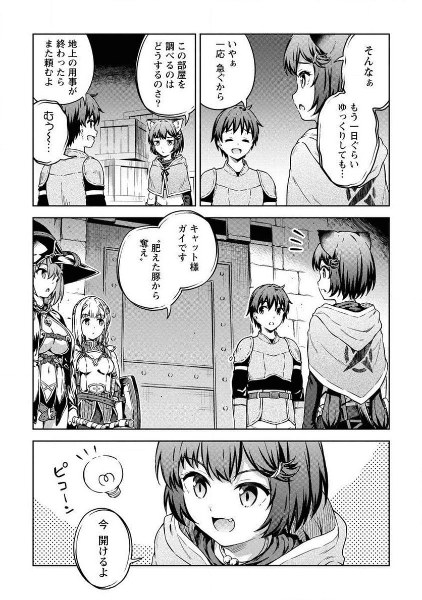 僕の部屋がダンジョンの休憩所になってしまった件 第25話 - Trang 13