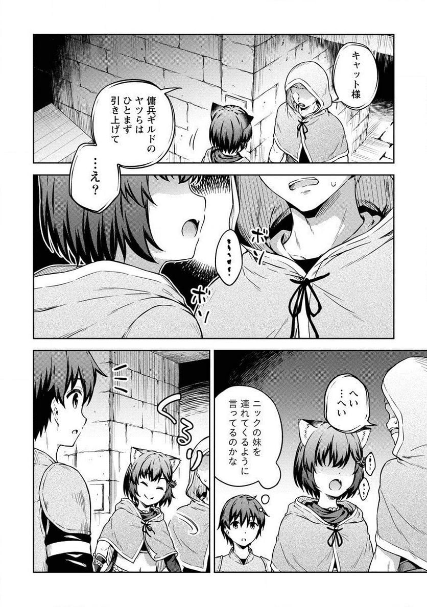 僕の部屋がダンジョンの休憩所になってしまった件 第25話 - Trang 14