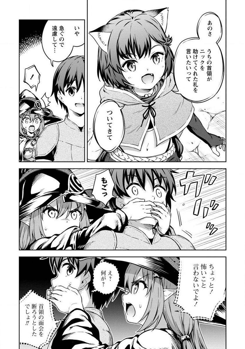 僕の部屋がダンジョンの休憩所になってしまった件 第25話 - Trang 15