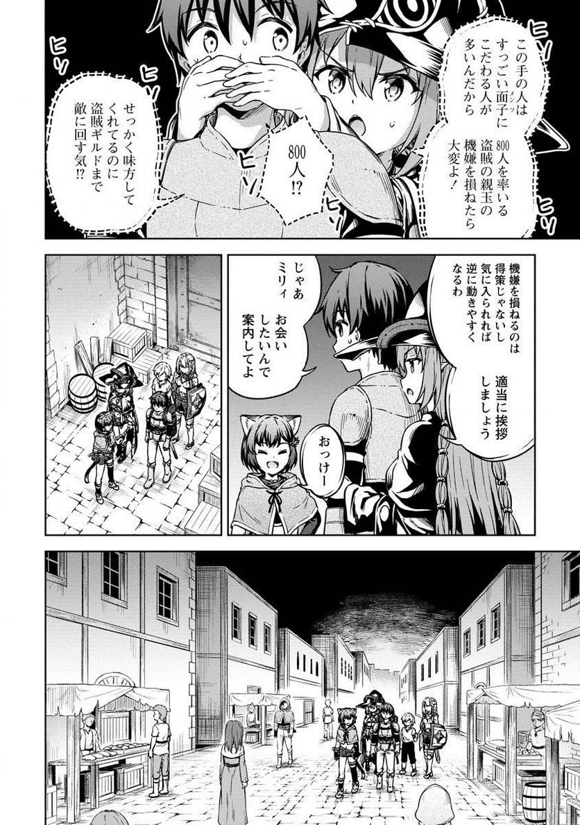 僕の部屋がダンジョンの休憩所になってしまった件 第25話 - Trang 16