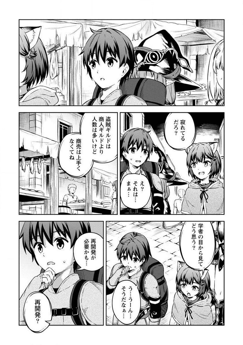 僕の部屋がダンジョンの休憩所になってしまった件 第25話 - Trang 17