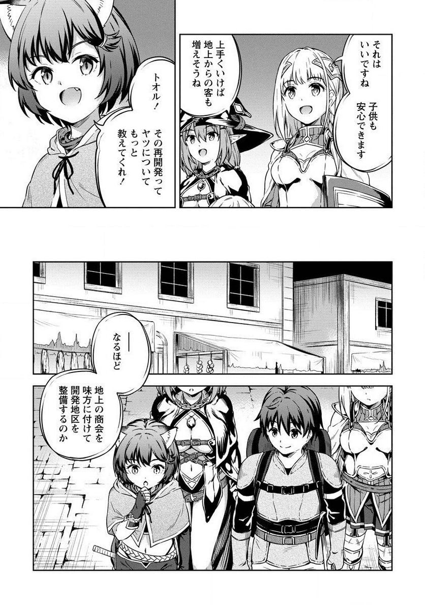 僕の部屋がダンジョンの休憩所になってしまった件 第25話 - Trang 19