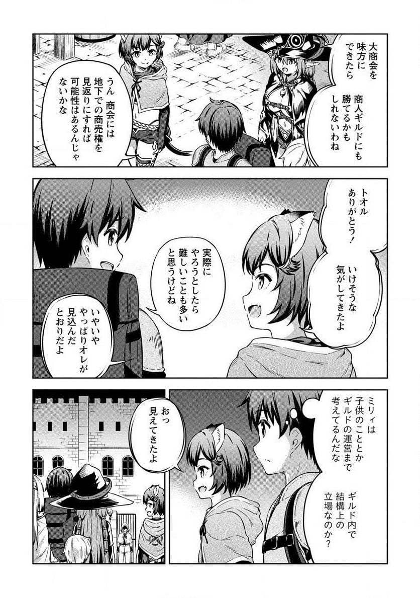 僕の部屋がダンジョンの休憩所になってしまった件 第25話 - Trang 20
