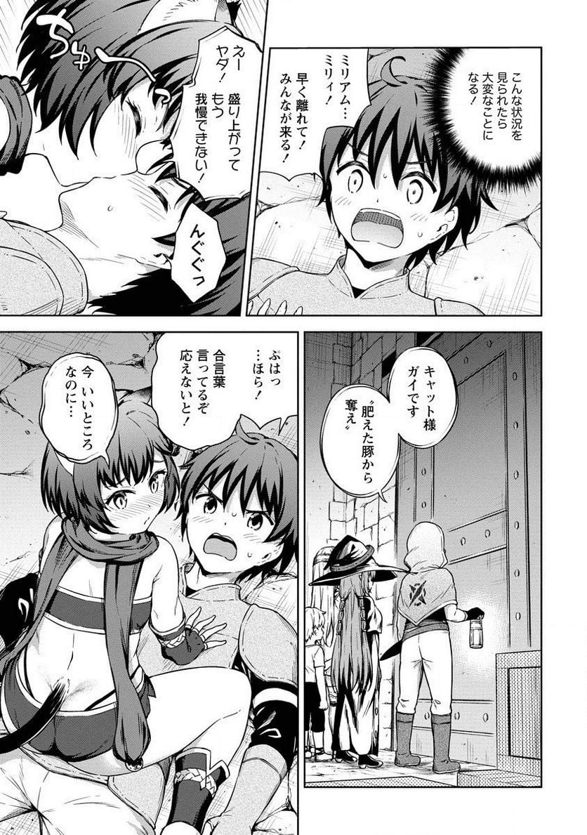 僕の部屋がダンジョンの休憩所になってしまった件 第25話 - Trang 3
