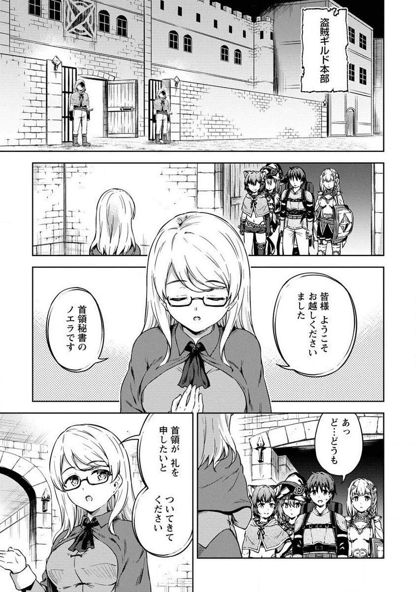 僕の部屋がダンジョンの休憩所になってしまった件 第25話 - Trang 21