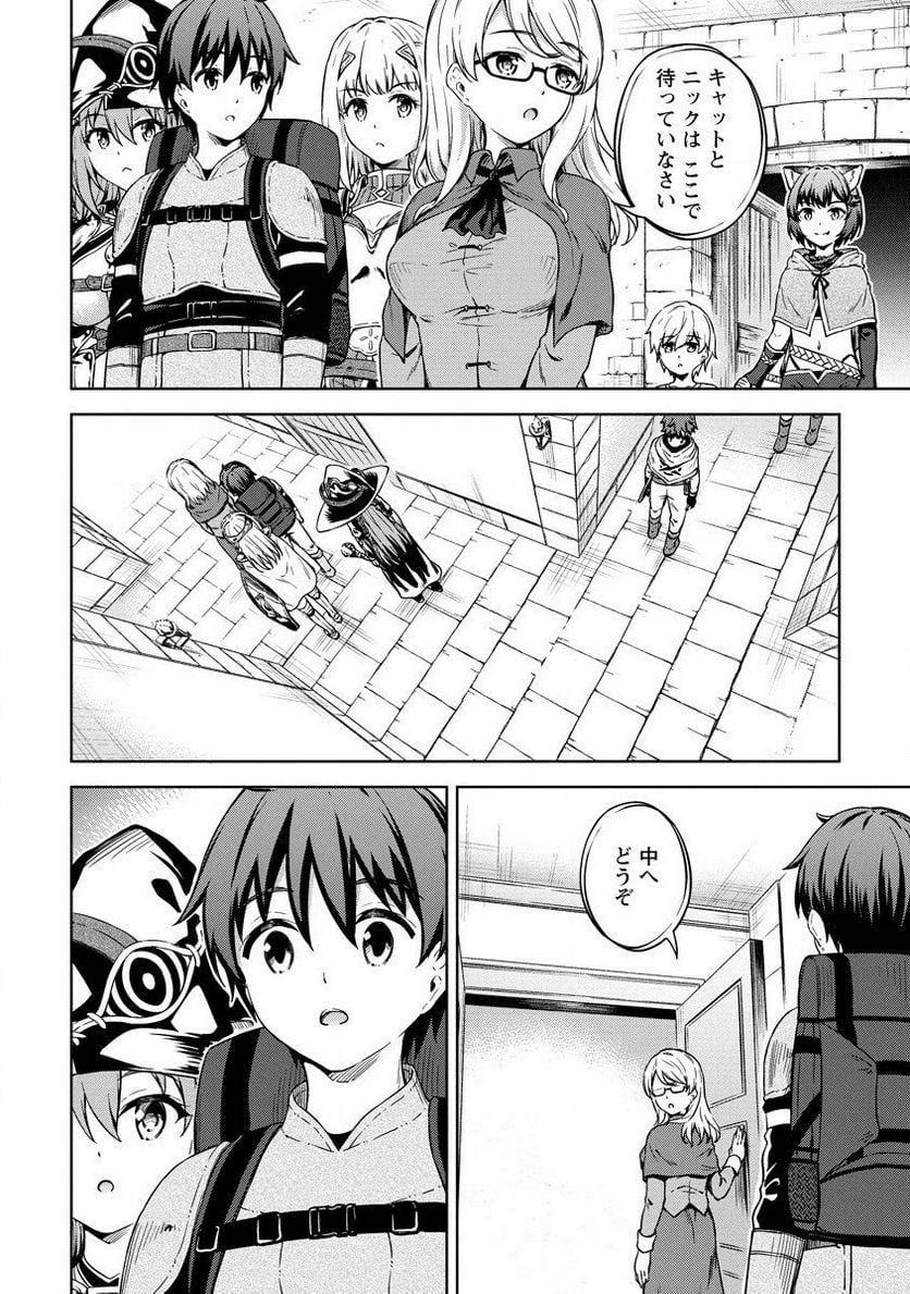 僕の部屋がダンジョンの休憩所になってしまった件 第25話 - Trang 22