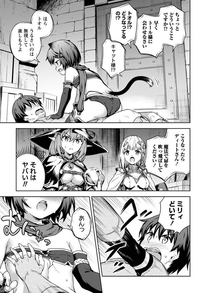 僕の部屋がダンジョンの休憩所になってしまった件 第25話 - Trang 5