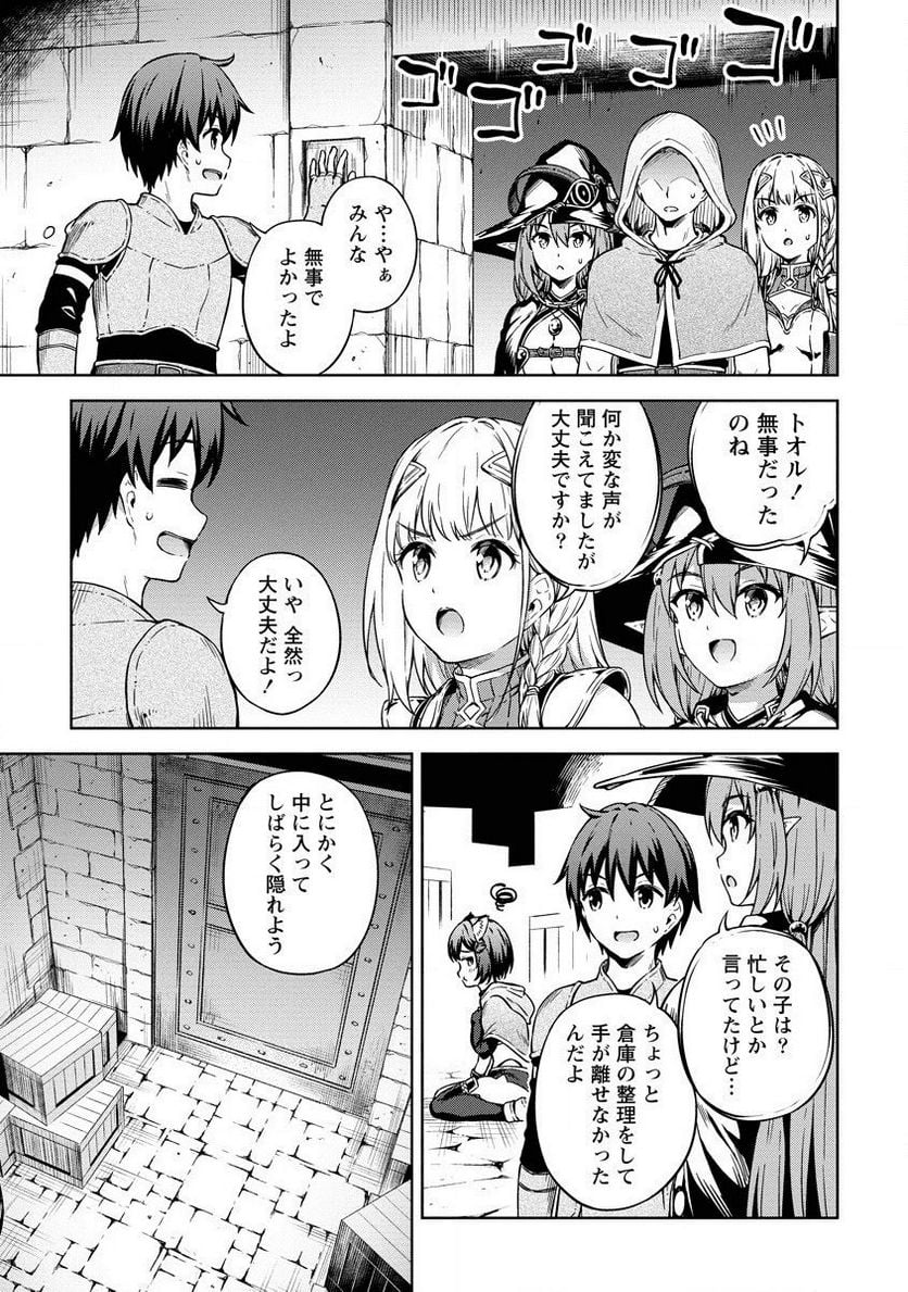僕の部屋がダンジョンの休憩所になってしまった件 第25話 - Trang 7