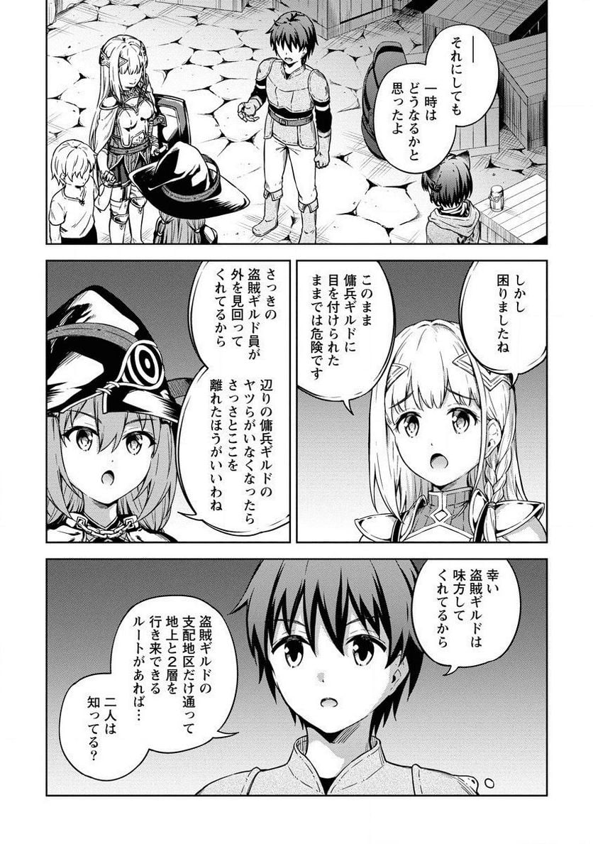 僕の部屋がダンジョンの休憩所になってしまった件 第25話 - Trang 8